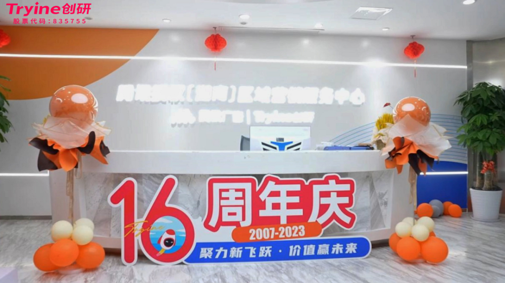 聚力新飞跃 价值赢未来|千亿国际娱乐股份十六周年庆圆满举行！