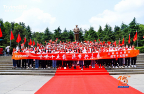 千亿国际娱乐股份15周年庆·共赴红色韶山举行主题纪念活动