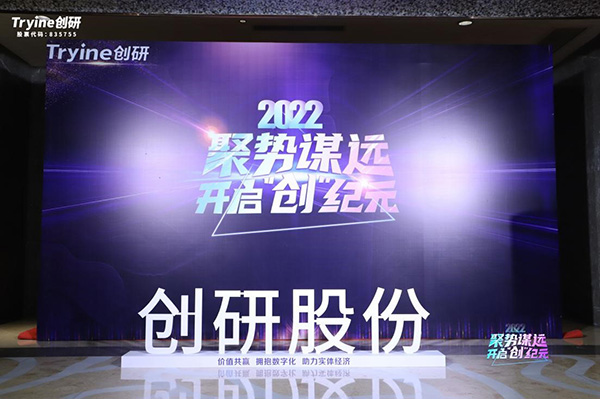 【聚势谋远，开启“创”纪元】千亿国际娱乐股份2021年会盛典暨客户答谢会圆满落幕！