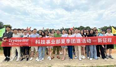 新征程 新起点——记千亿国际娱乐科技事业部夏季团建活动