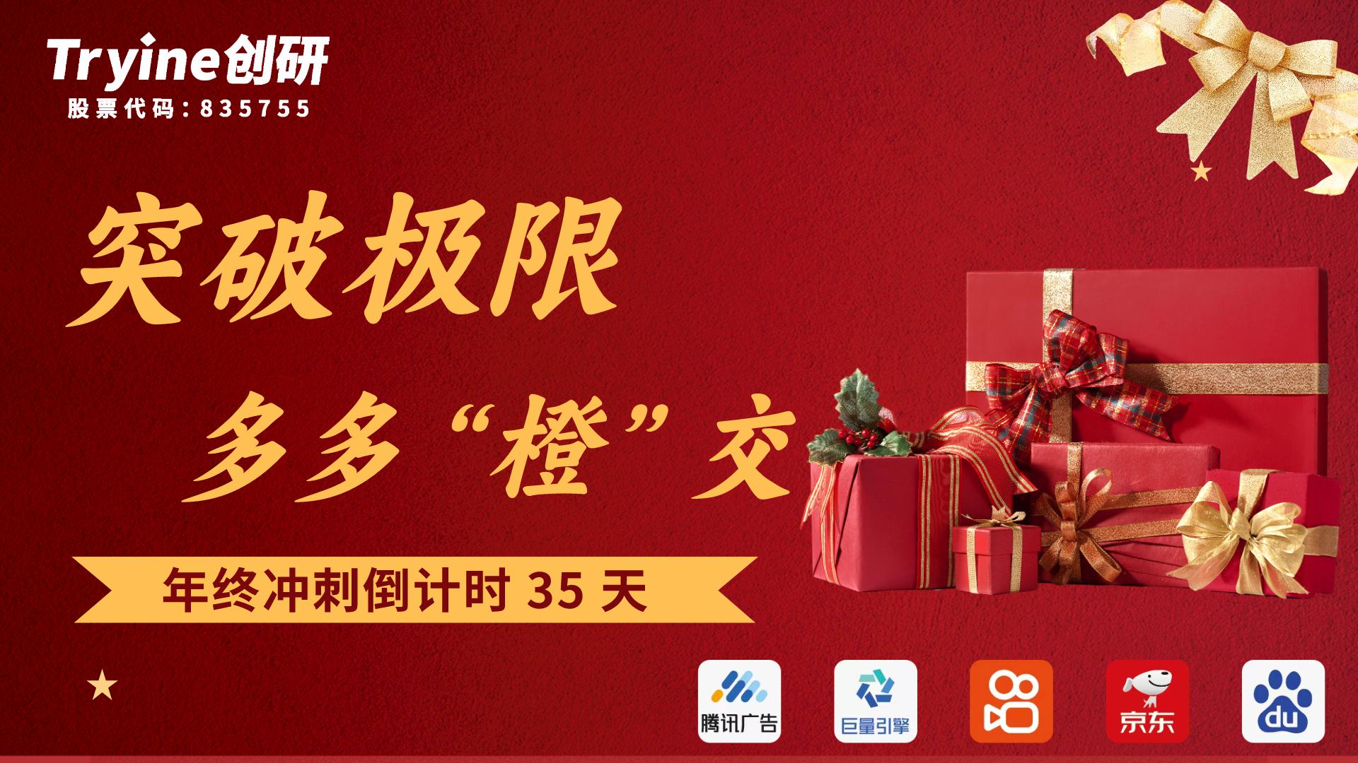 年末冲刺，共享甜蜜！千亿国际娱乐股份为员工送上甜蜜的“橙交”福利
