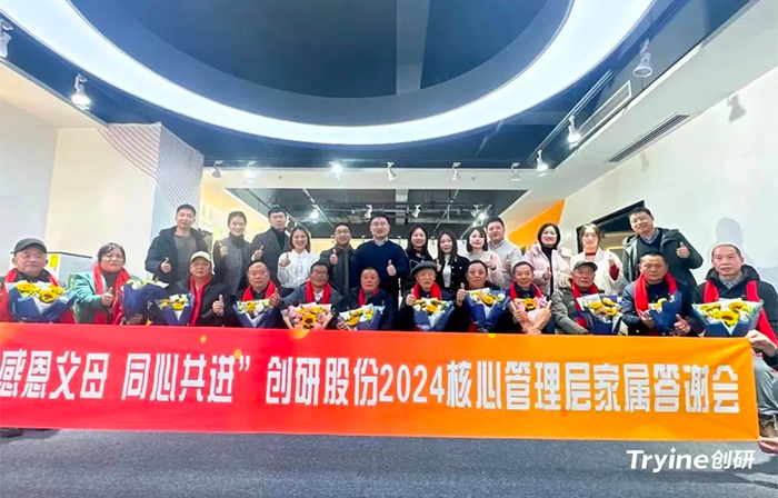 感恩父母，同心共进——千亿国际娱乐股份2024核心管理团队家属答谢会浓情举办！