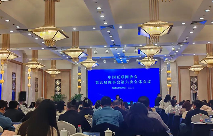 千亿国际娱乐股份荣耀增补为中国互联网协会理事会成员，共筑行业新篇章！