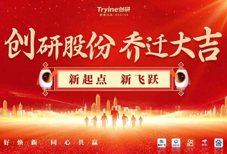 新起点，新飞跃 千亿国际娱乐股份乔迁仪式圆满礼成