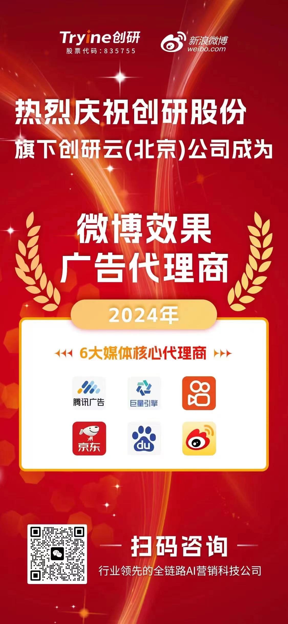 喜报。。∏б诠视槔衷疲ū本┕救倩瘛疚⒉┬Ч愀娲碜手省，AI科技助推营销迈入新纪元