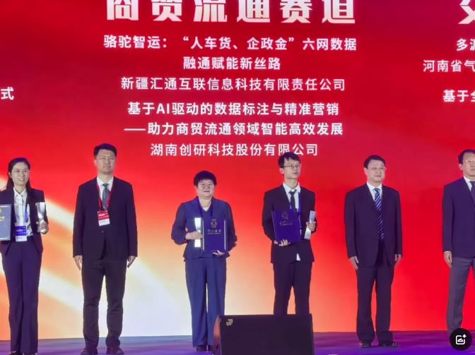千亿国际娱乐股份在2024年“数据要素×”大赛全国总决赛中荣获商贸流通赛道二等奖